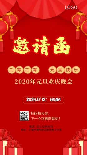 红色大气元旦欢庆晚会电子邀请函