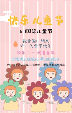 快乐儿童节满减活动彩色卡通手机海报