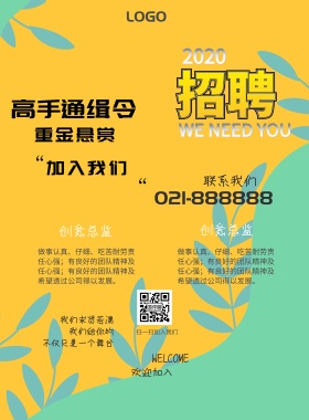 企业招聘人物黄白简洁卡通重金悬赏宣传海报