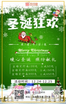 圣诞促销活动海报