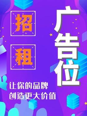 简约橙色唯美背景广告位招租海报