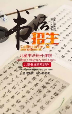 黑白水墨古风书法培训班宣传手机海报公开课