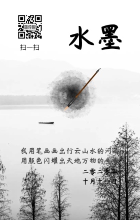 水墨画日签