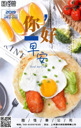 手绘豆浆卡通早餐早安问候日签