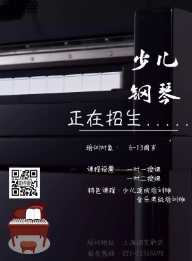 上海钢琴培训宣传流行海报