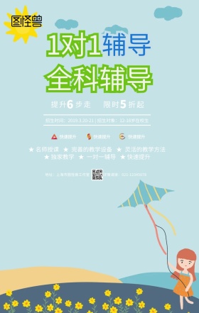 蓝色卡通培训班辅导班招生宣传手机海报