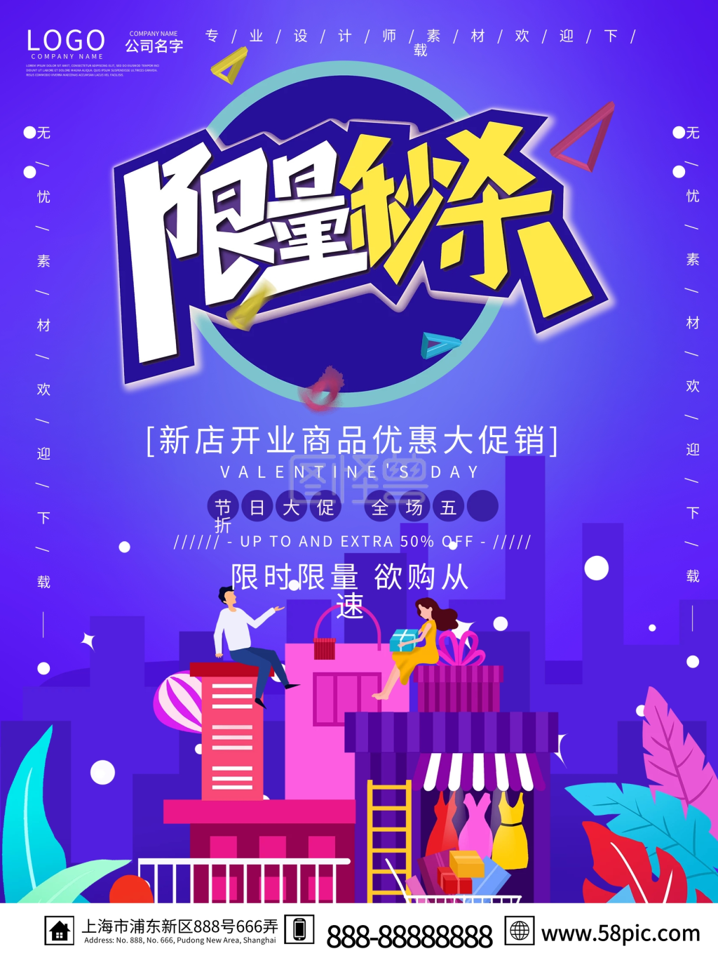 蓝色商务限量秒杀优惠促销海报