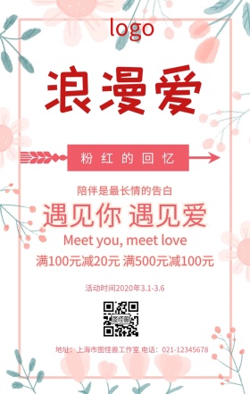 粉红的回忆浪漫玫瑰花海报