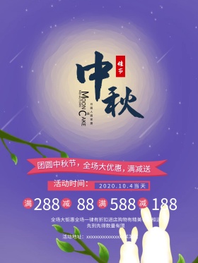 中国传统节日中秋佳节团圆夜促销活动海报
