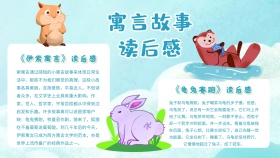 寓言故事读后感卡通创意