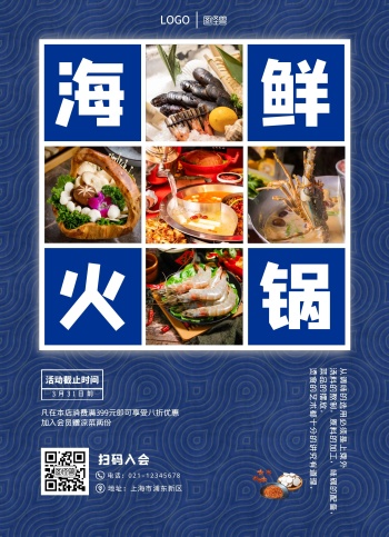 海鲜火锅菜单美食蓝色宣传单