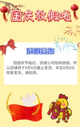 淘宝放假发货公告放假通知