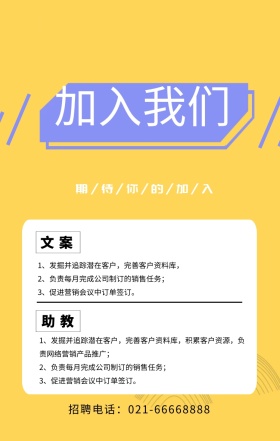 加入我们几何图形招聘紫色卡通海报