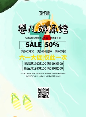 婴儿游泳馆Dm单卡通简约促销61宣传单