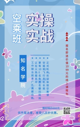 空乘班 知名学院 实操实战 限时特价666元 正在火热报名中··· 空姐班/飞行员/机长班 正式机构，欢迎体验空乘课 优先报名者，享受八五折优惠。 工作就业前景广泛，高薪白领。 更有100名免费名额 扫码抢 报名即送价值1099元的线上课程包 艺考培训班课程手机海报