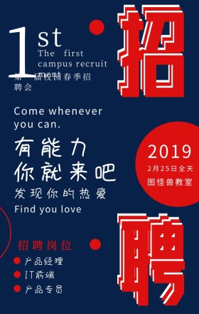 蓝色商务大气简约校园招聘春招海报