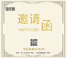 面试确认函宣传手机海报