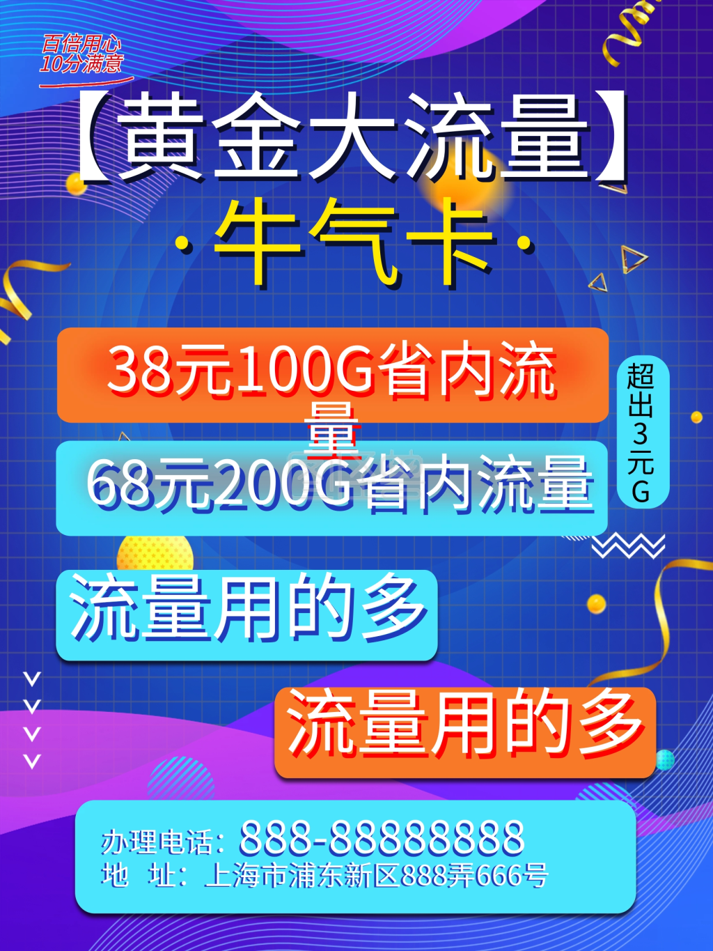 移动联通电信-电信移动联通海量流量无限用电商促销海报在线图片制作-