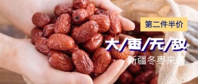 美食生鲜枣公众号封面banner