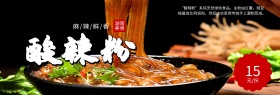 黑色辣椒湖南酸辣粉淘宝海报banner电商美食食品