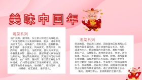 美味中国年小报
