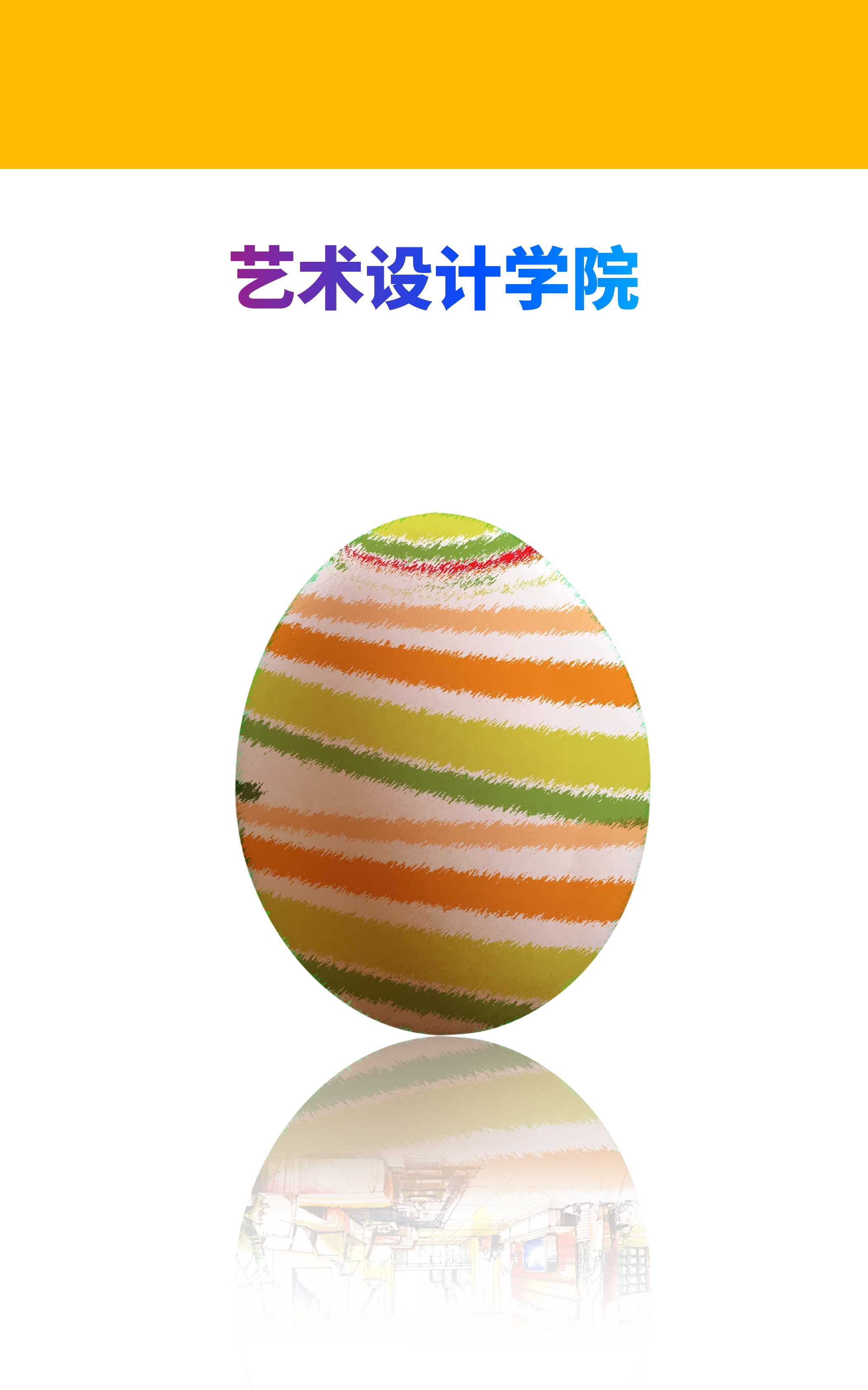 图案设计