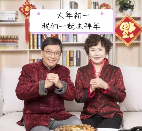 大年初一我们一起去拜年 朋友圈封面