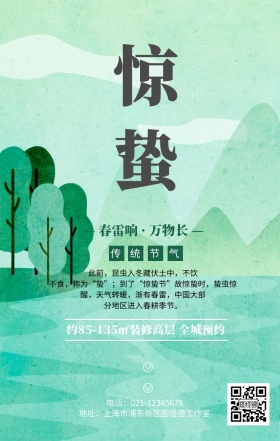 简约春天地产广告绿色房地产海报