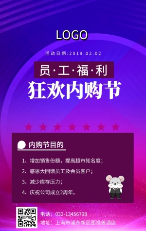 狂欢内购节促销喜庆公司福利手机海报