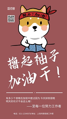 励志拼搏奋斗不放弃红色创意宣传手机海报