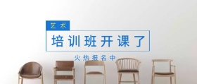 艺术培训班蓝色简约公众号封面