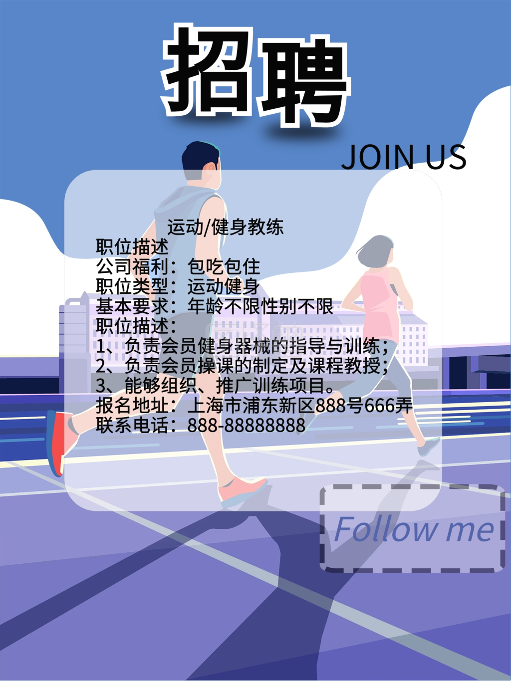 健身招聘运动健身教练海报