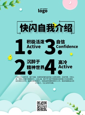 快闪自我介绍简约ins风清新印刷海报