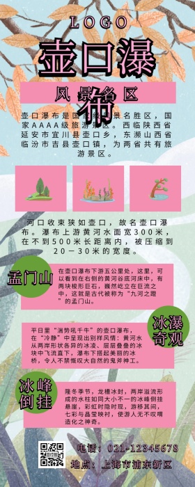 壶口瀑布旅游手绘
