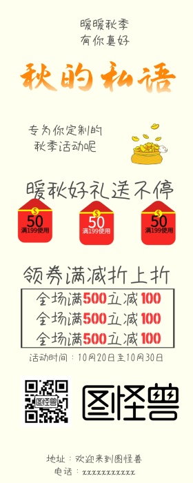 秋季秋天初秋打折降价优惠券手机营销长图
