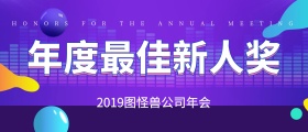 公司颁奖KT板