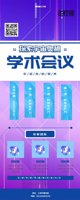 探索宇宙奥秘学术会议宣传海报