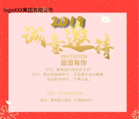 邀请函+祥云+红色+狂欢+诚意邀+企业