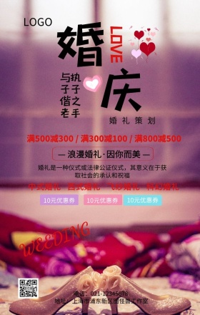 清凉结婚主图手机海报