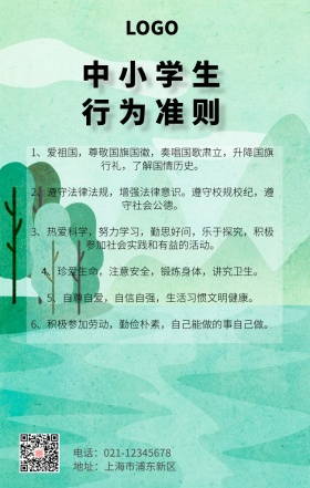 中小学生准则小清新卡通自然个性大气