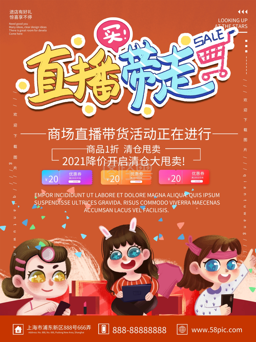 插画风直播带货宣传海报