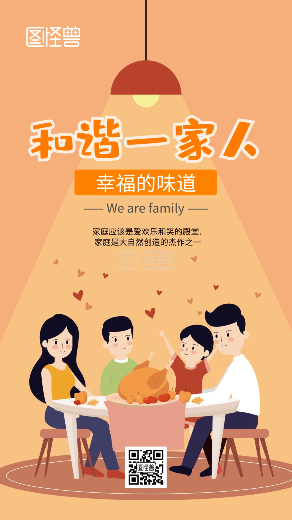 一家四口手机海报