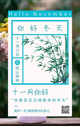 十一月你好冬天来了下雪插画日历海报