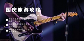 国庆出行旅行攻略简约卡通宣传海报
