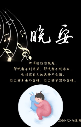 黑色晚安日签