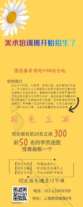 旺季少儿美术招生营销长图