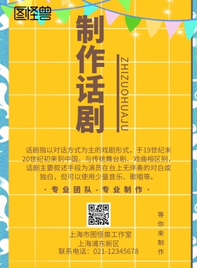 制作话剧宣传单