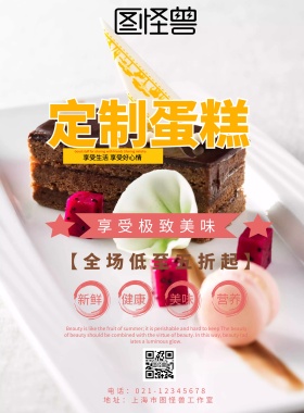 美食蛋糕简约创意促销宣传海报