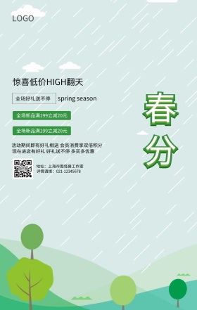 绿色小清新春分节气商家促销民俗手机海报
