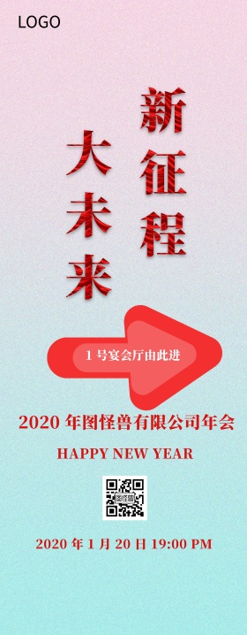 极简商务企业公司年会晚会答谢会引导易拉宝